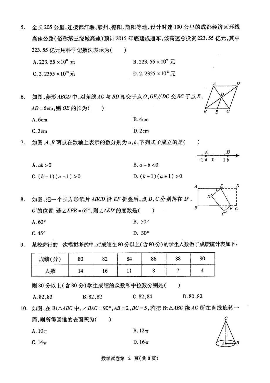 14届初三下数学成都市网上评卷适应性练习2.docx_第2页