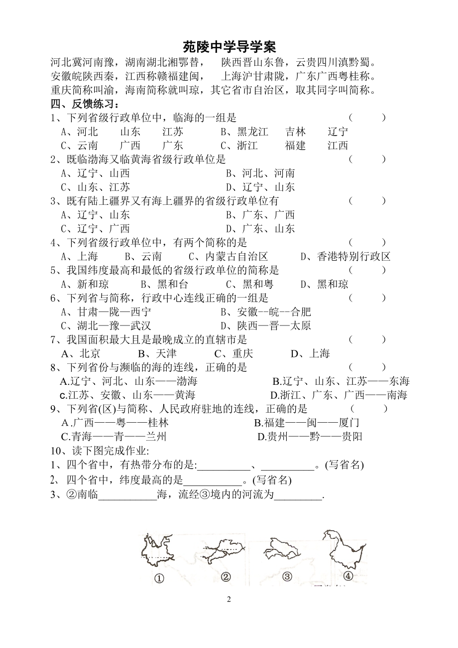 疆域（2）导学稿.doc_第2页