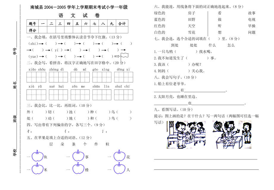 04-05一上语末.doc_第1页