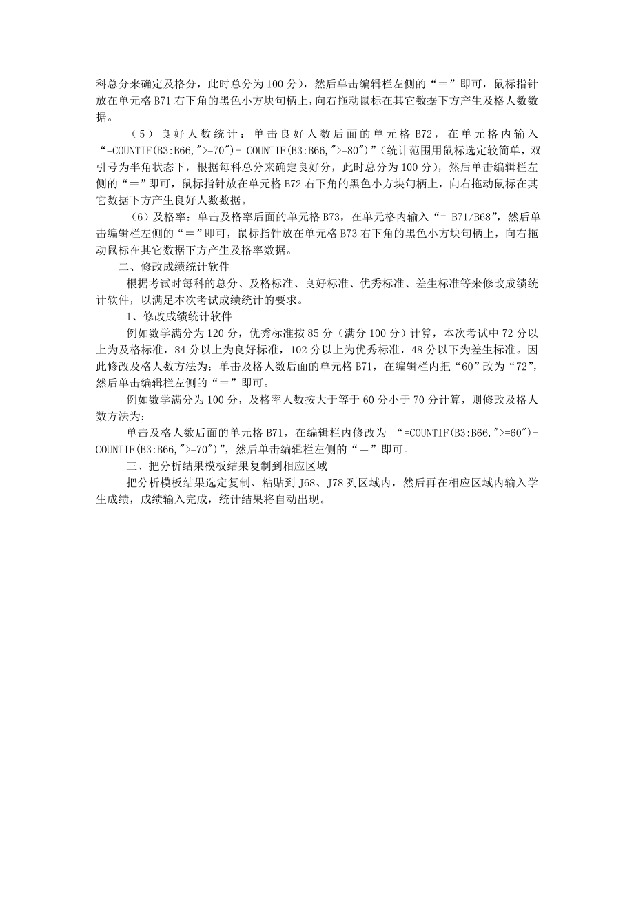 EXCEL轻松制作成绩分析软件.doc_第2页