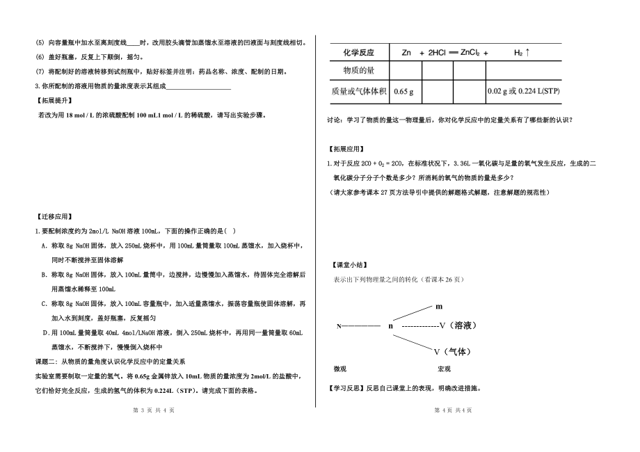 06物质的量（2）.doc_第2页