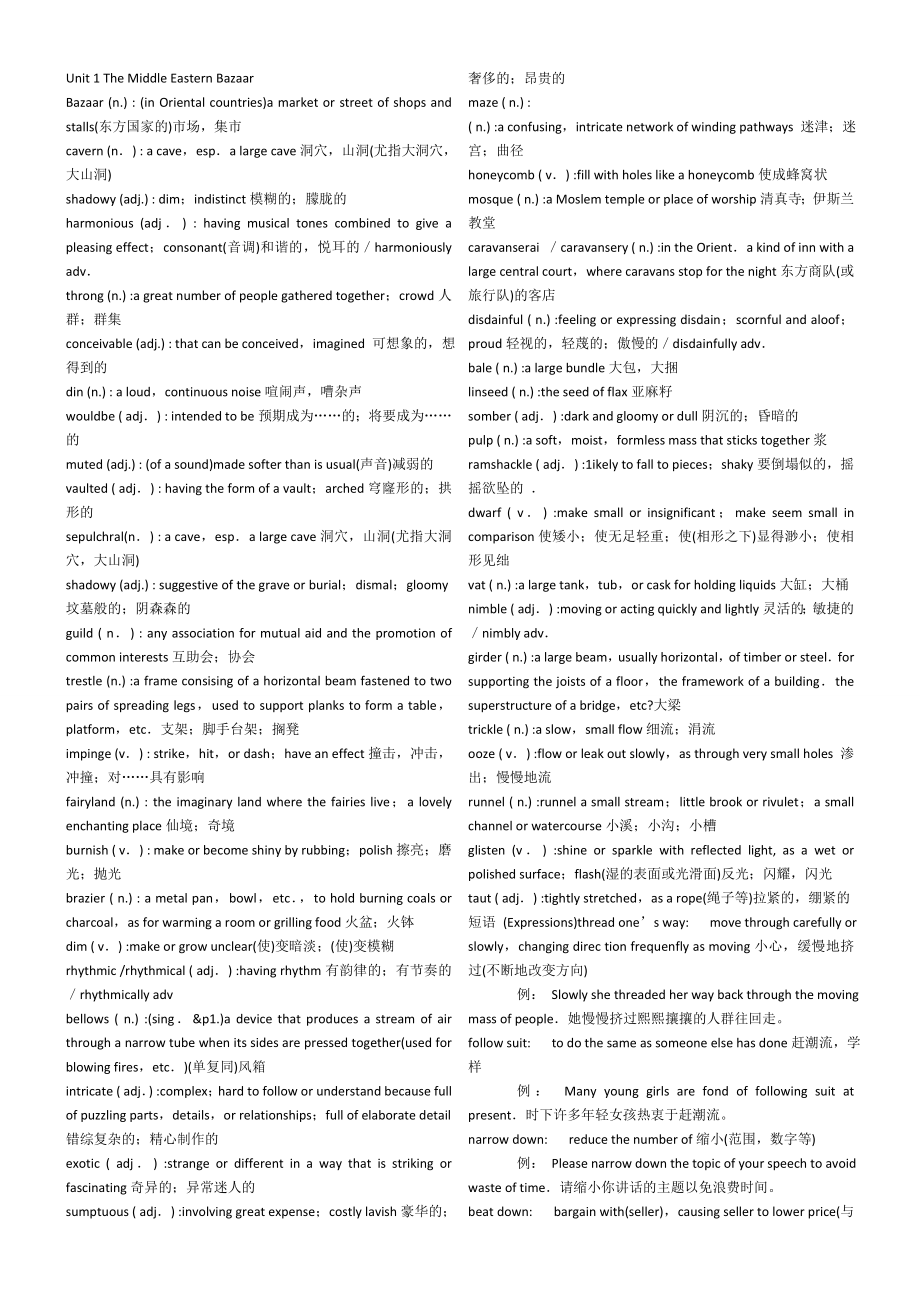 高英词汇(第一册)1.doc_第1页