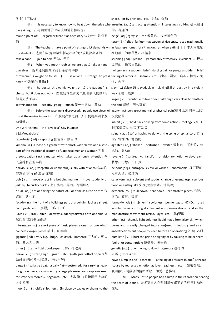 高英词汇(第一册)1.doc_第2页