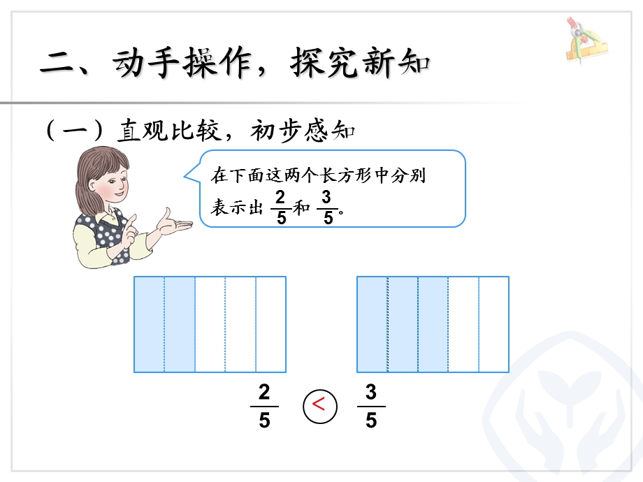 几分之几大小比较.ppt_第3页