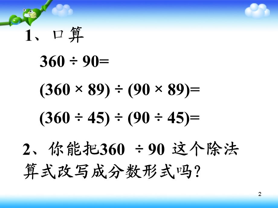 分数基本性质 (6).ppt_第2页