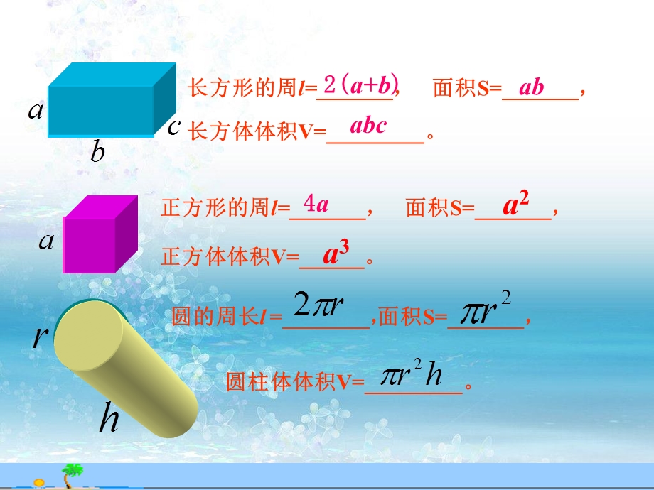 【精品课件】53应用一元一次方程--水箱变高了.ppt_第2页