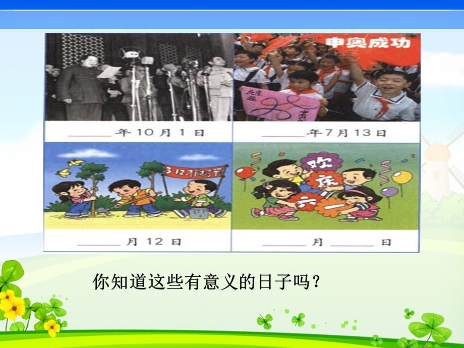 【三年级下】年月日.ppt_第2页