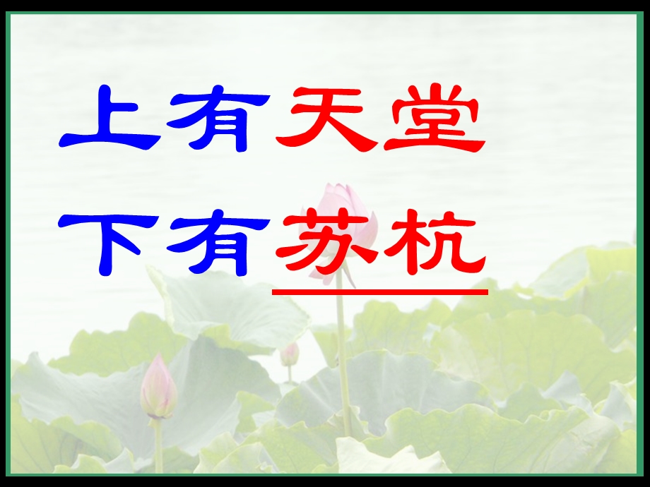 饮湖上初晴后雨dinggao.ppt_第3页