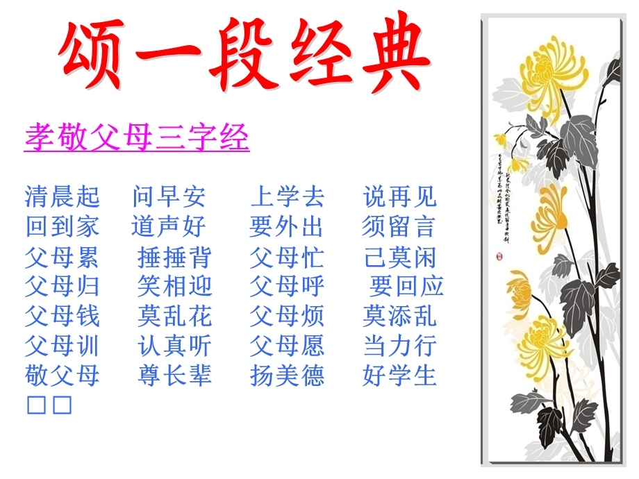 道德讲堂：知感恩5yue.ppt_第3页