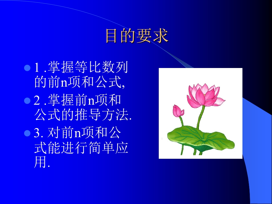 等比数列前n项和.ppt_第2页