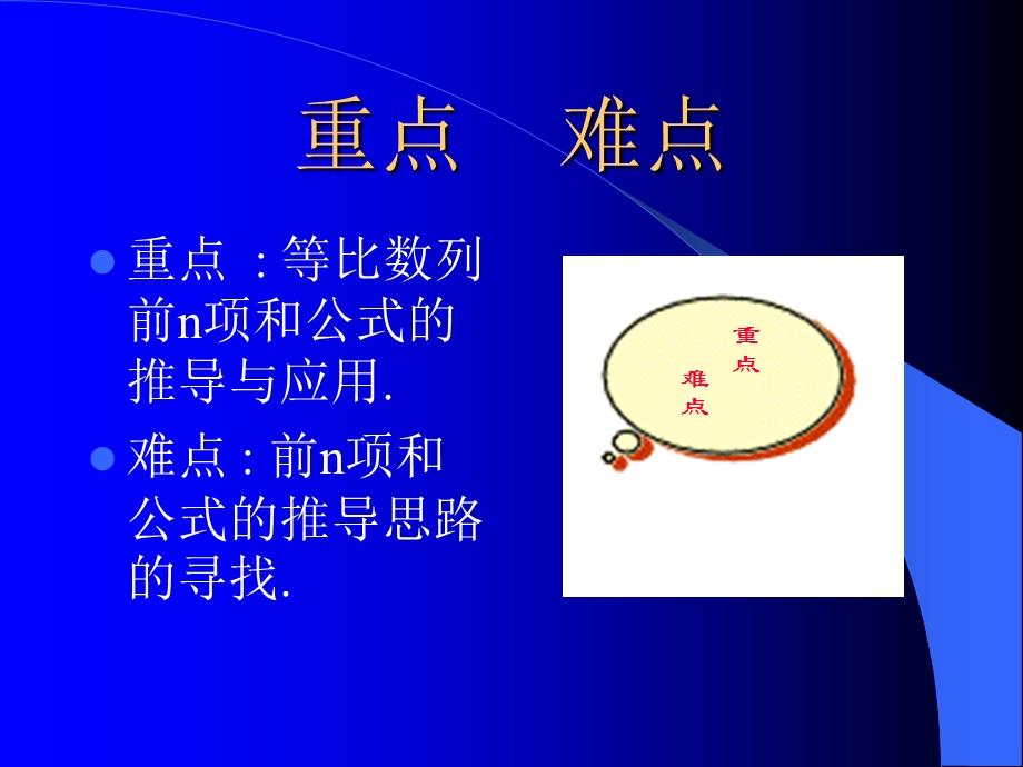 等比数列前n项和.ppt_第3页