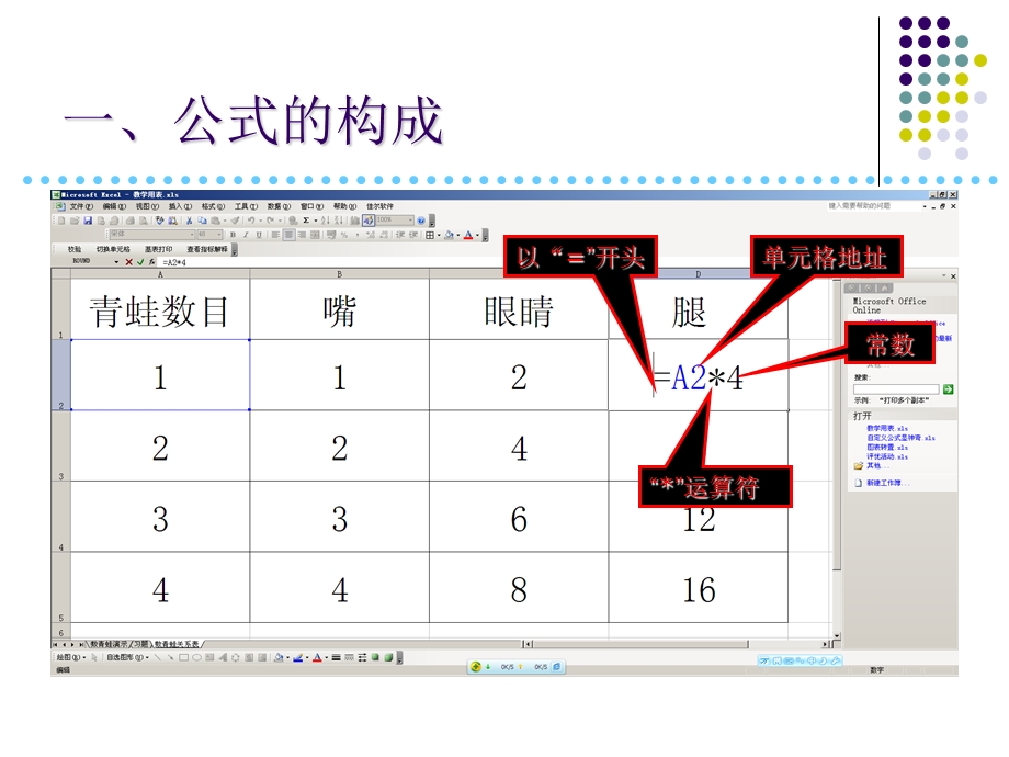 自定义公式显神奇教学课件.ppt_第2页