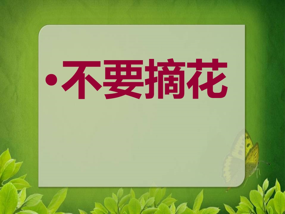 一年级看图说话PPT课件.ppt_第3页