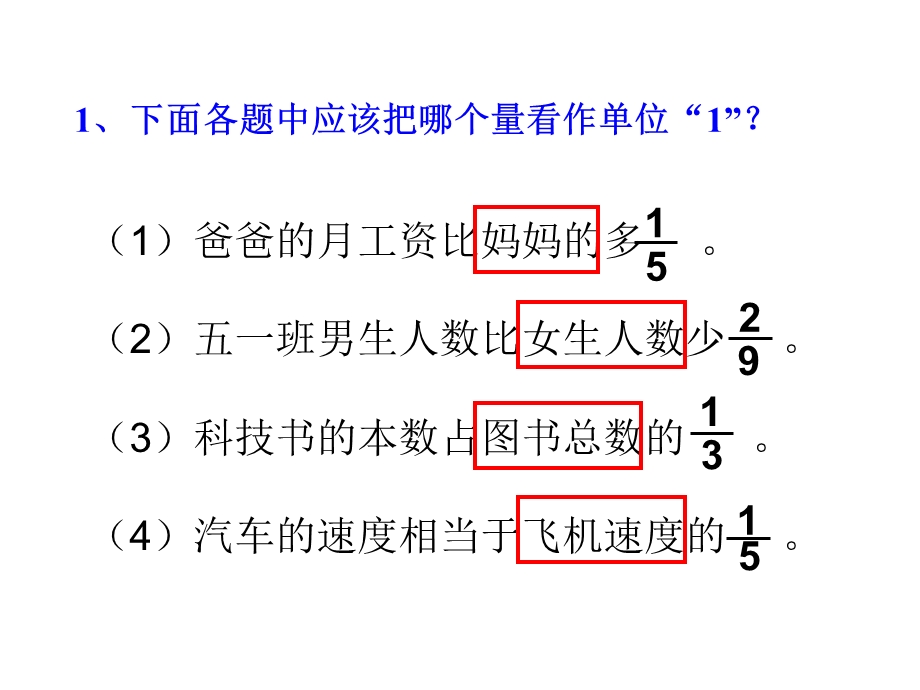 分数除法解决问题例2.ppt_第2页