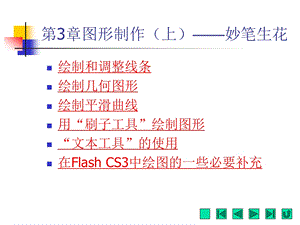 flashcs3课件3.ppt