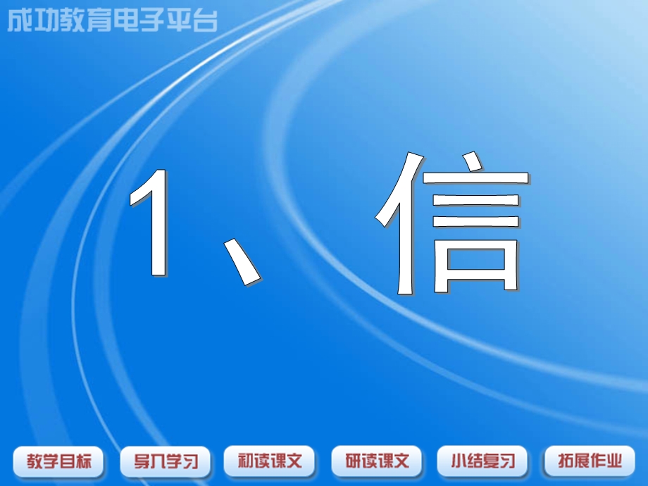 一年级语文必修1课件.ppt_第1页