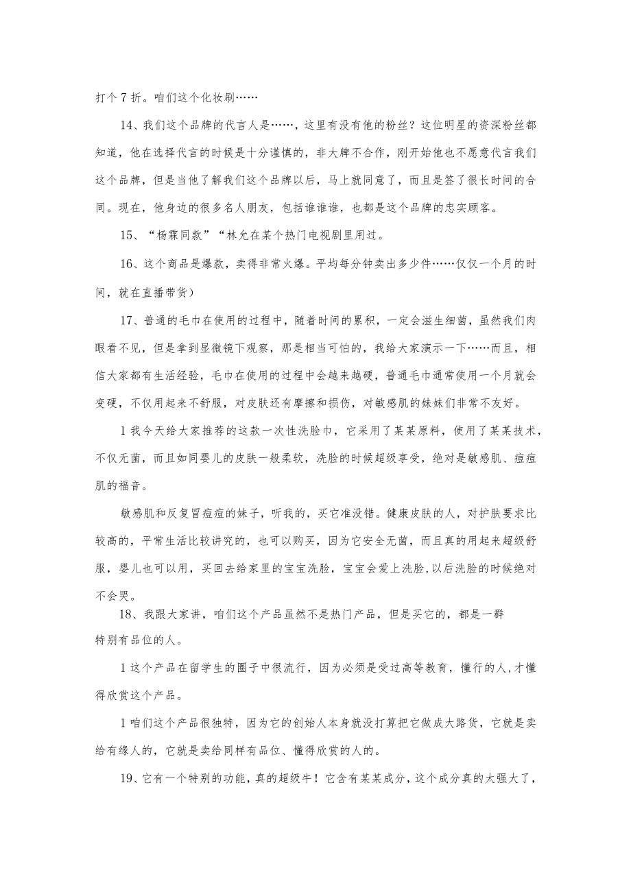 直播带货商品介绍话术.docx_第3页