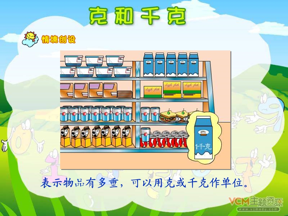 二年级数学克与千克.ppt_第3页