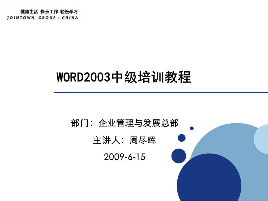 word入门教程.ppt_第1页