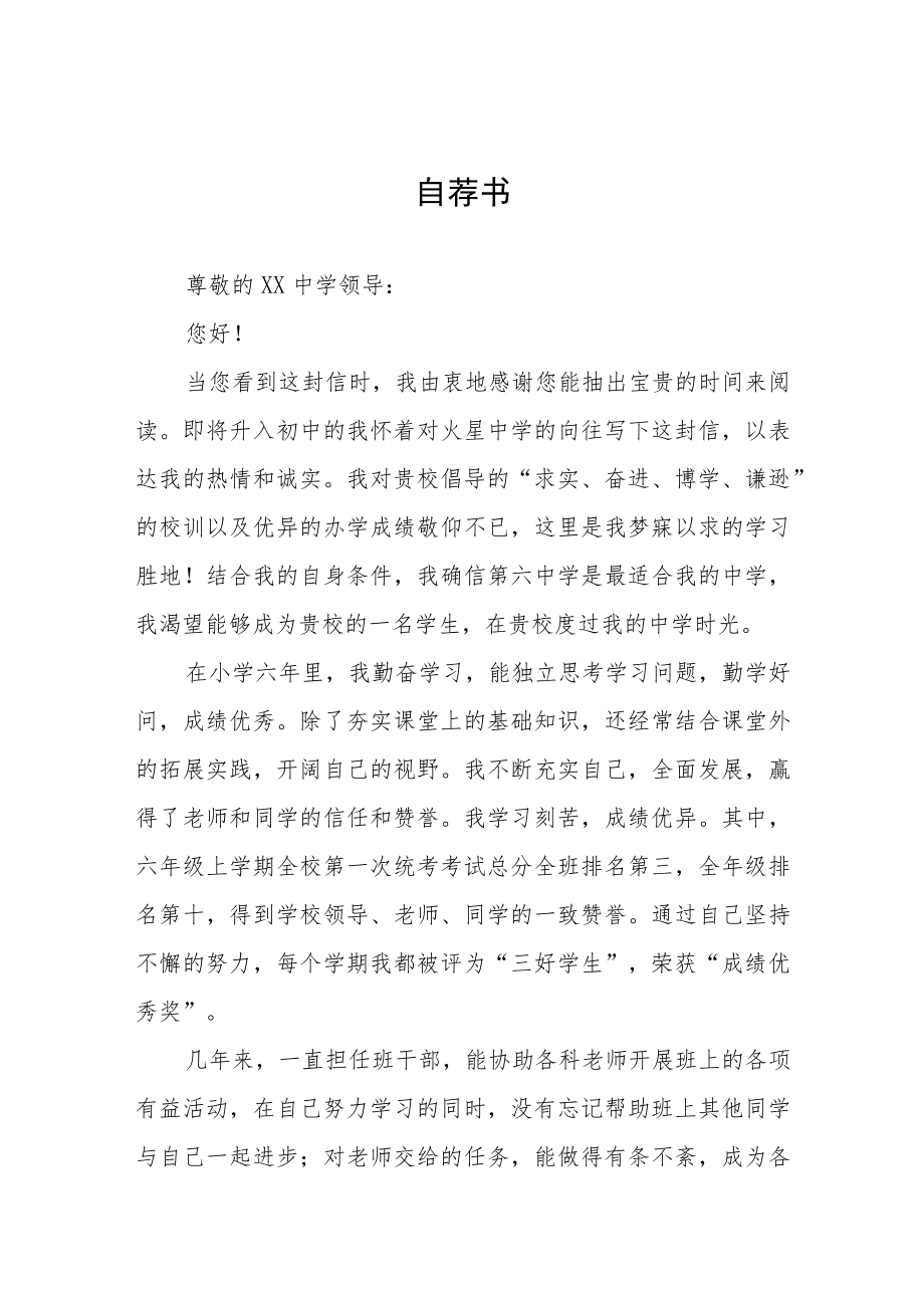 2023年小升初自荐书三篇模板.docx_第1页