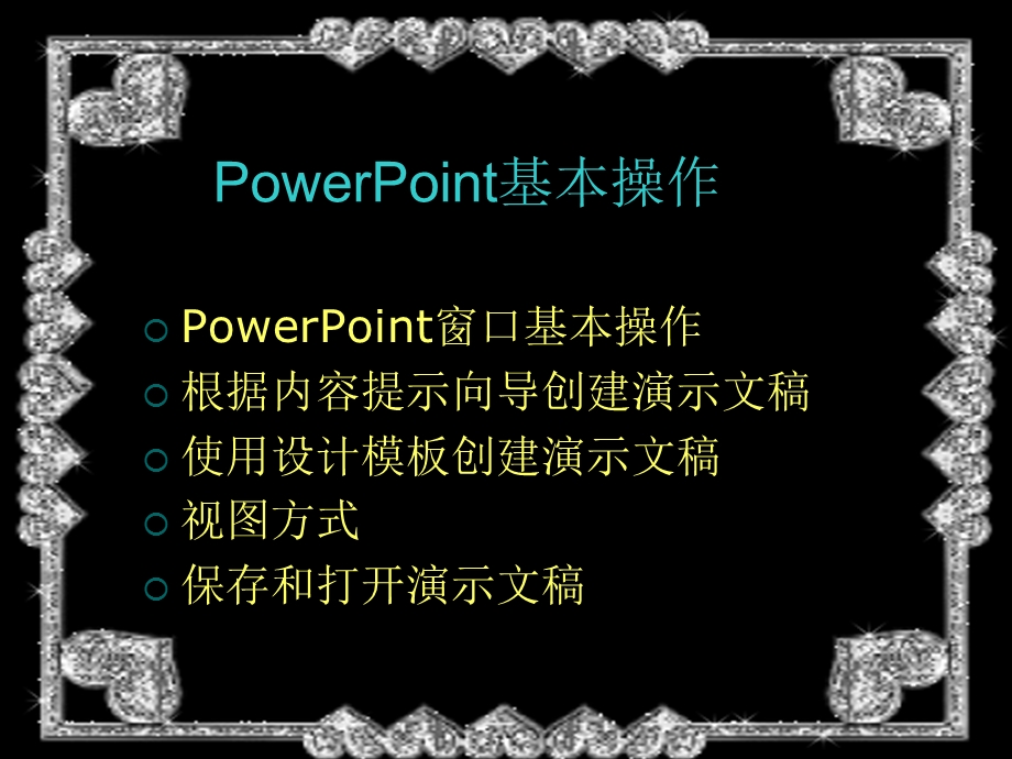 PPT汉文1234567.ppt_第2页