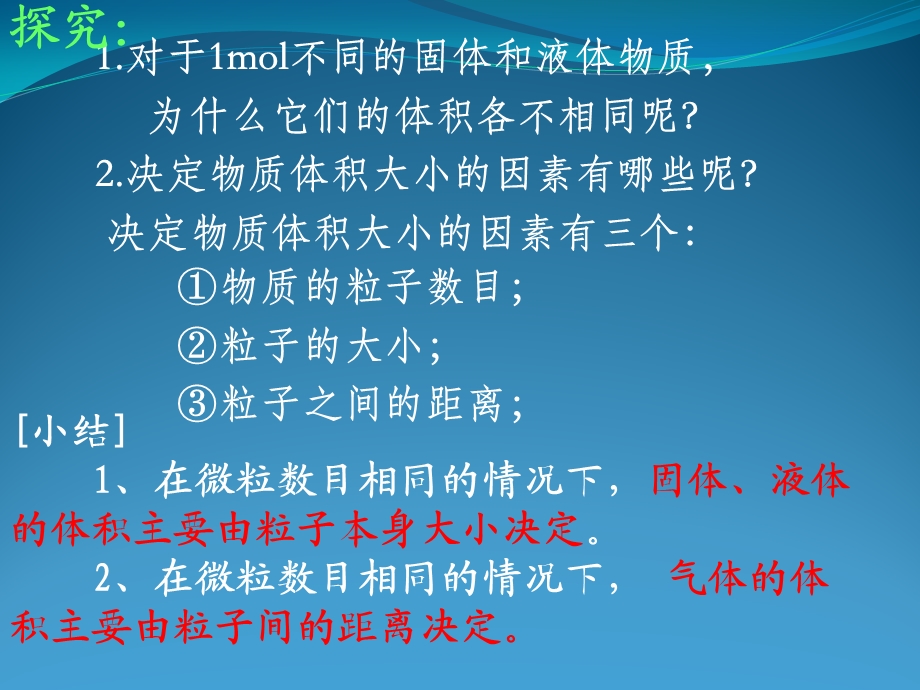 化学：1-2《气体摩尔体积（2）》课件（新人教必修1）.ppt_第3页