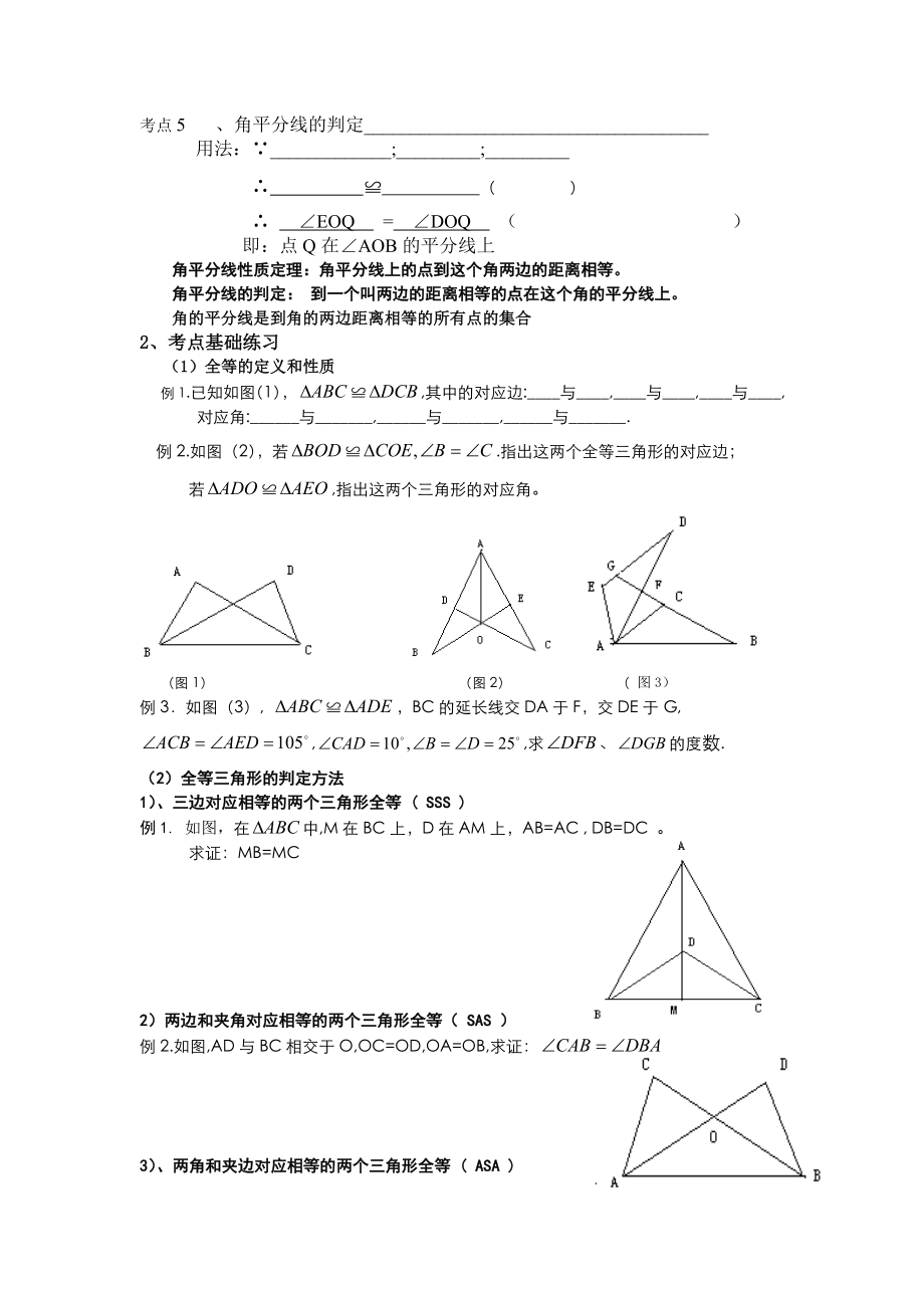 第一课_《全等三角形》复习教案(学案).doc_第2页