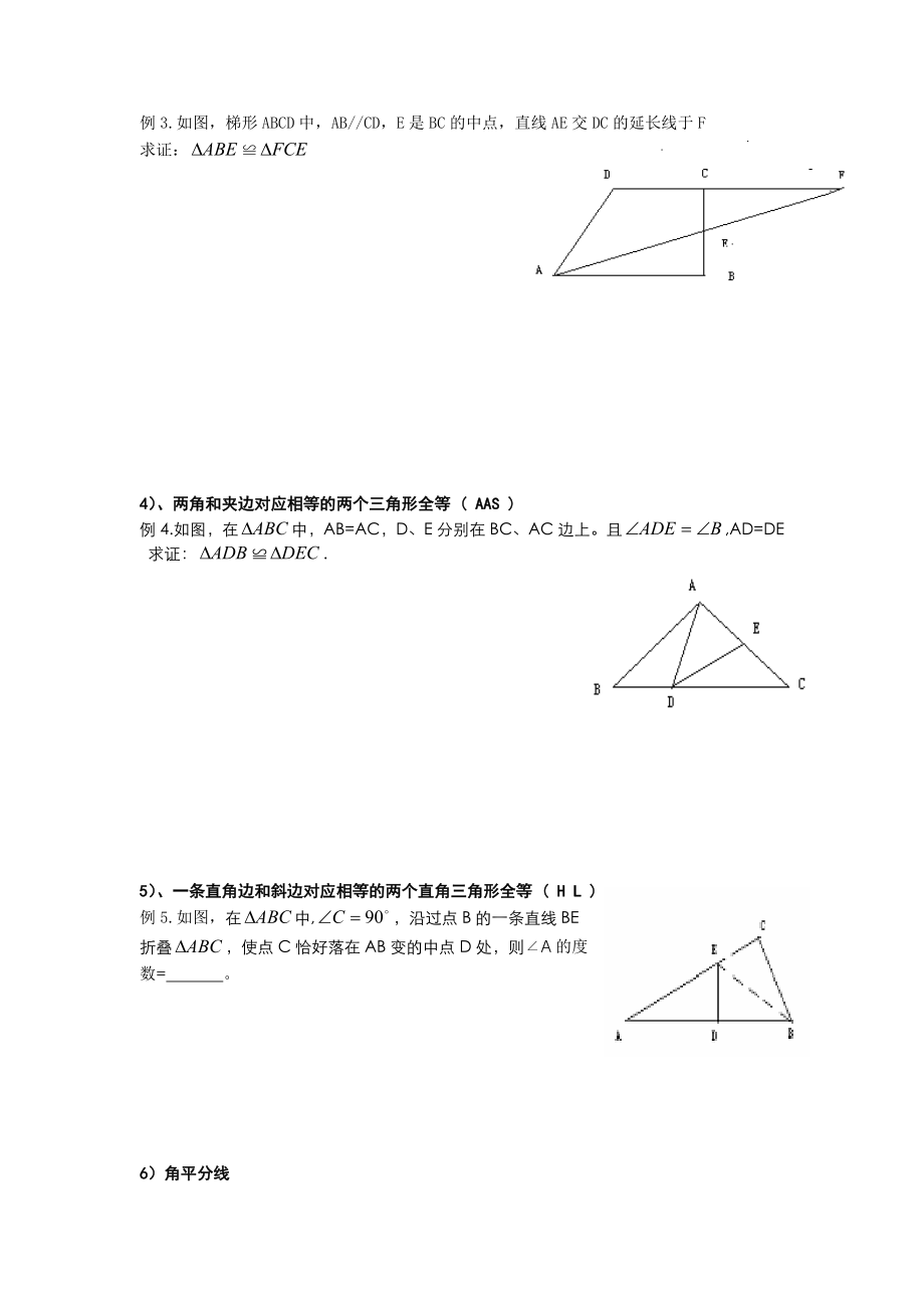 第一课_《全等三角形》复习教案(学案).doc_第3页