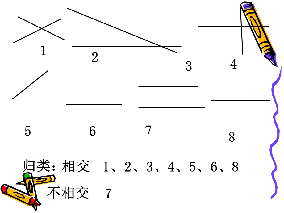 垂直与平行 (2).ppt_第2页