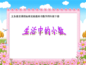 《生活中的小数》___课件.ppt