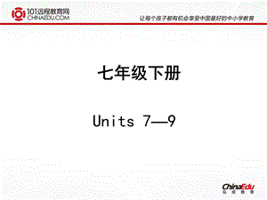 人教版（新目标）七下Units7-9课件.ppt