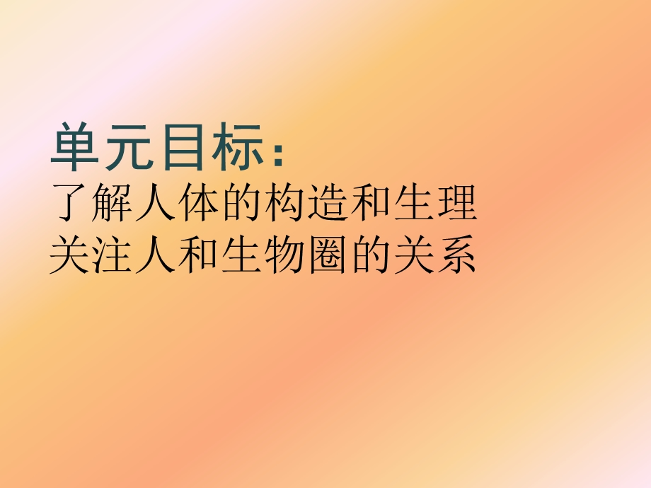 ((人教版))[[初一生物课件]]七年级生物下册第四单元第一章第一节《人类的起源和发展》PPT课件 (2).ppt_第2页