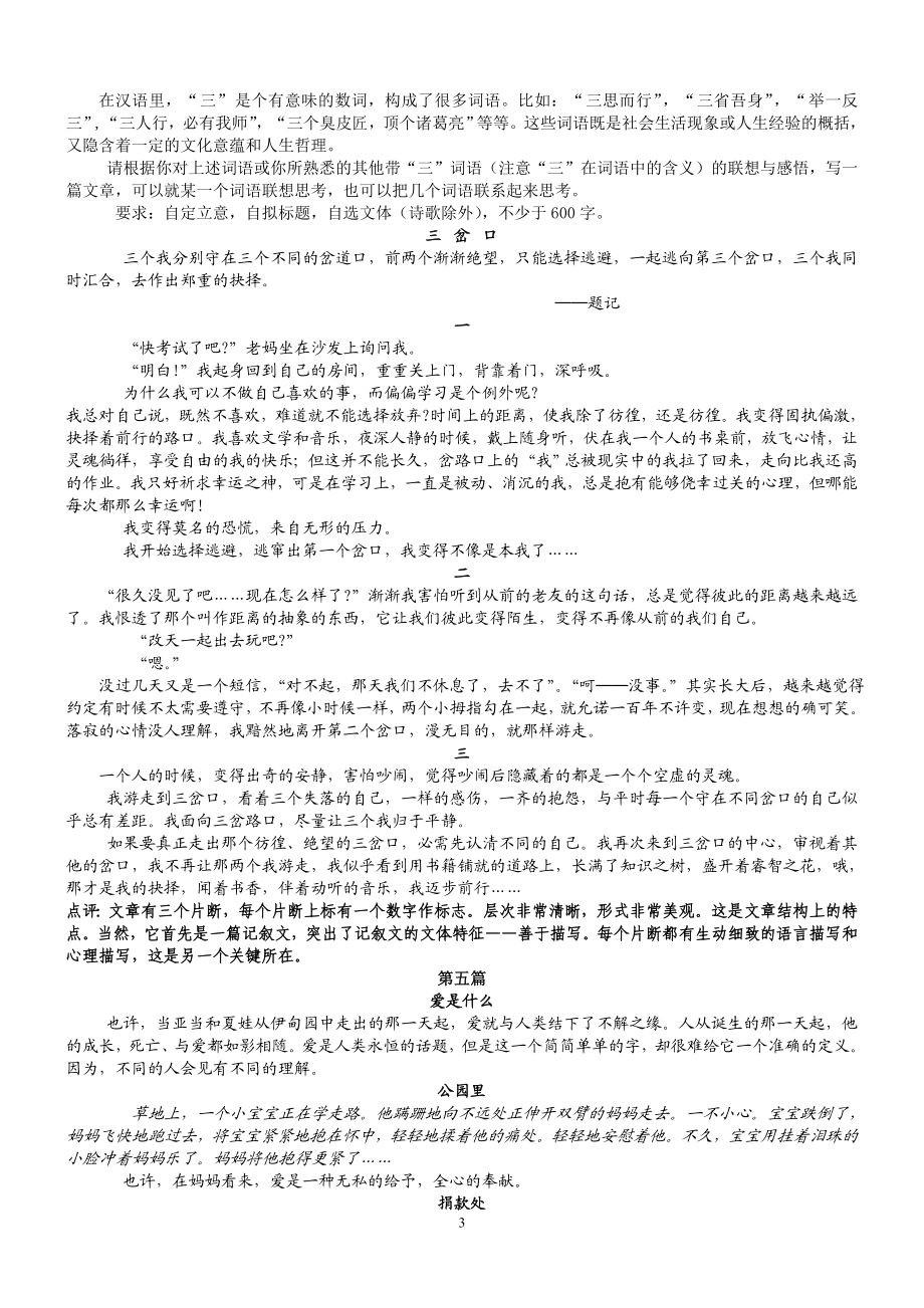 精选中考高分作文20篇.doc_第3页