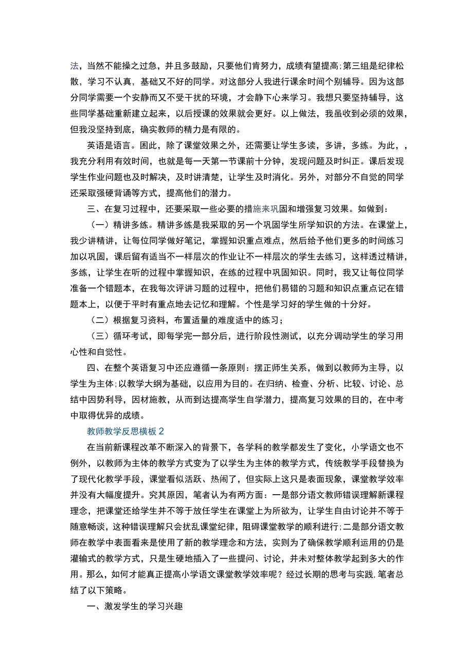 教师教学反思模板12篇+中元节的作文十篇.docx_第2页