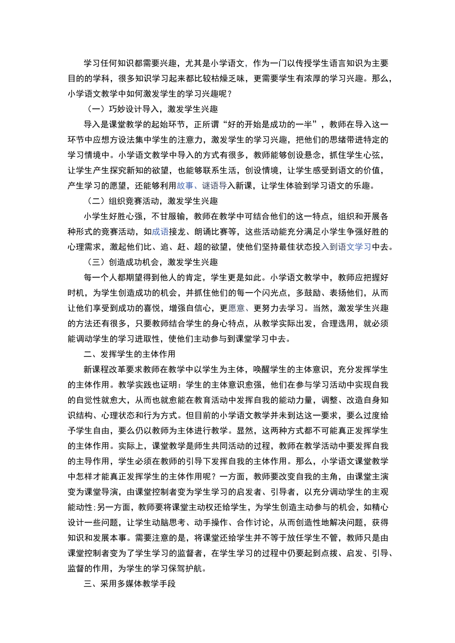 教师教学反思模板12篇+中元节的作文十篇.docx_第3页