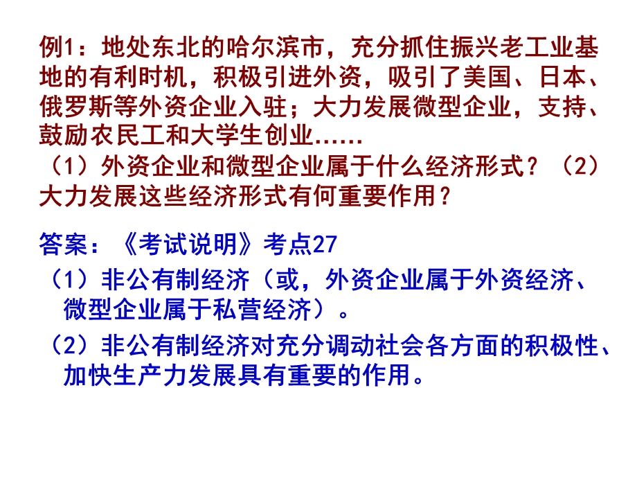 九年级《思想品德》材料题专项复习（哈55中学王新伟）.ppt_第3页