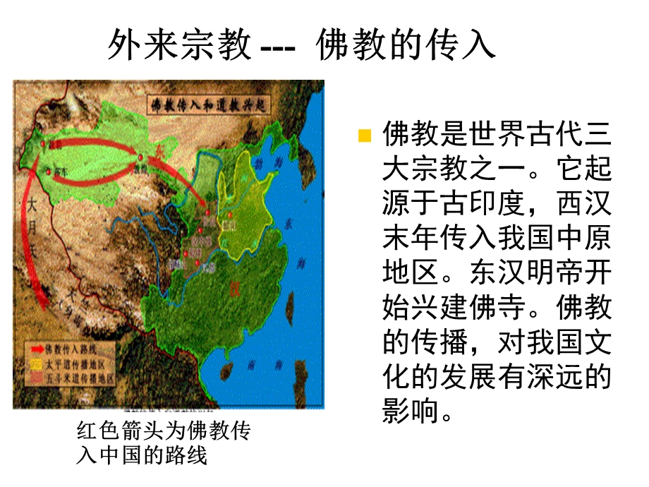 昌盛的秦汉文化(二).ppt_第3页