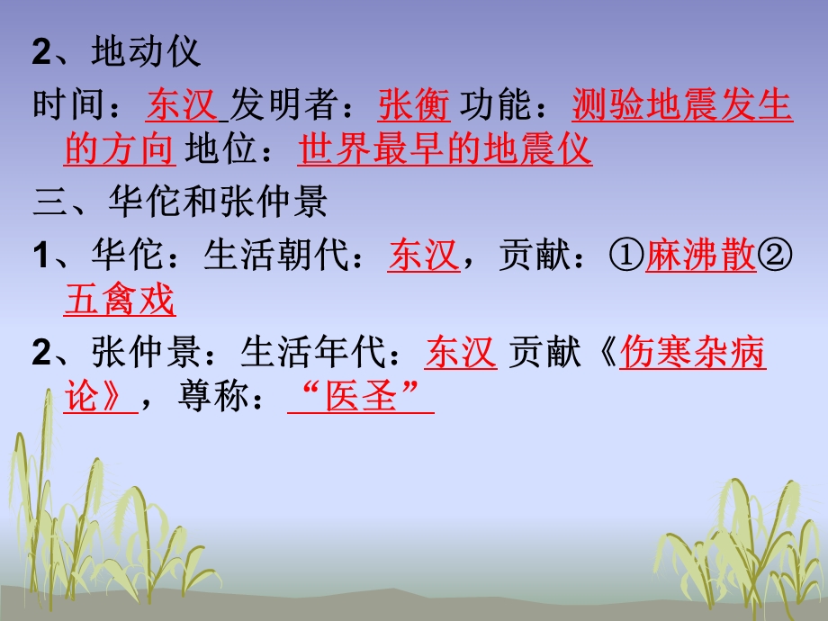 昌盛的秦汉文化(一).ppt_第3页