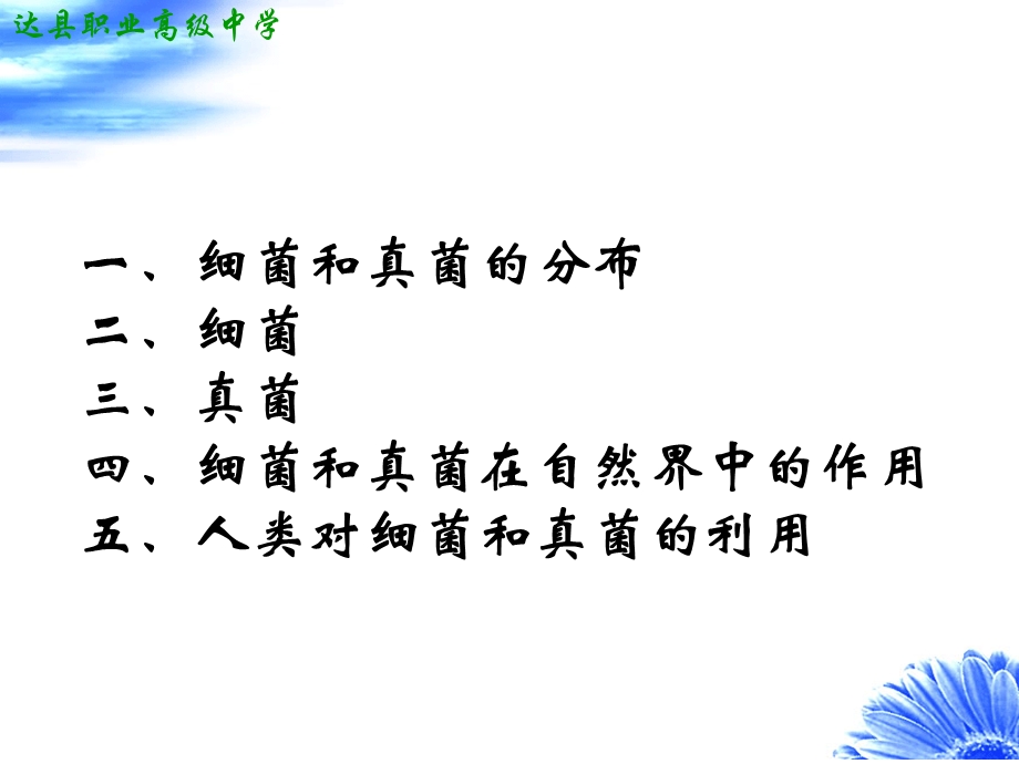 八年级第六单元：细菌和真菌.ppt_第2页