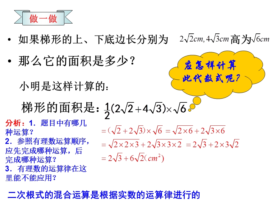 沪科版八下162二次根式混合运算(2).ppt_第3页