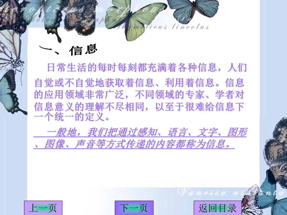 初中教师课件_信息与信息技术第一节.ppt_第3页