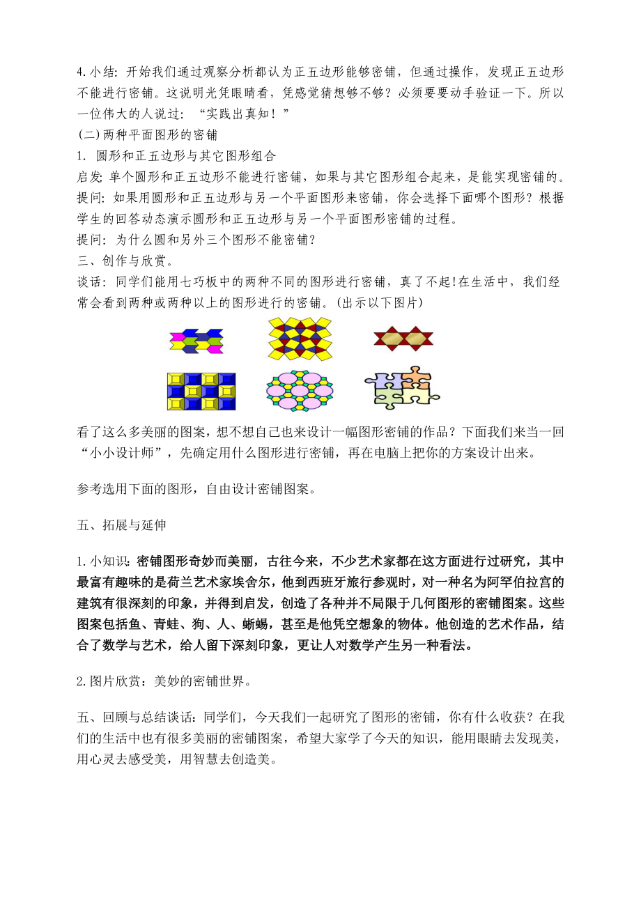 雒城一小五年级数学密铺教学设计.doc_第3页