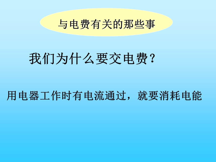 沪科版《151科学探究：电流做功与哪些因素有关》+flash课件.ppt_第2页