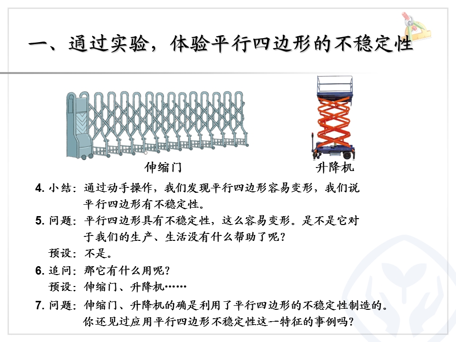 平行四边形的不稳定性；底和高的概念.ppt_第3页