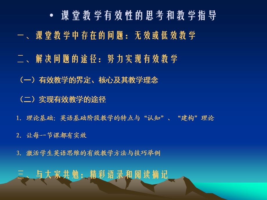 课堂教学有效性的思考和教学指导.ppt_第2页