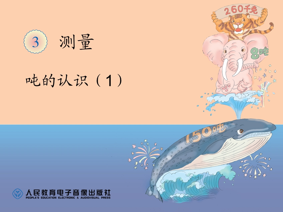 吨的认识（1）.ppt_第1页