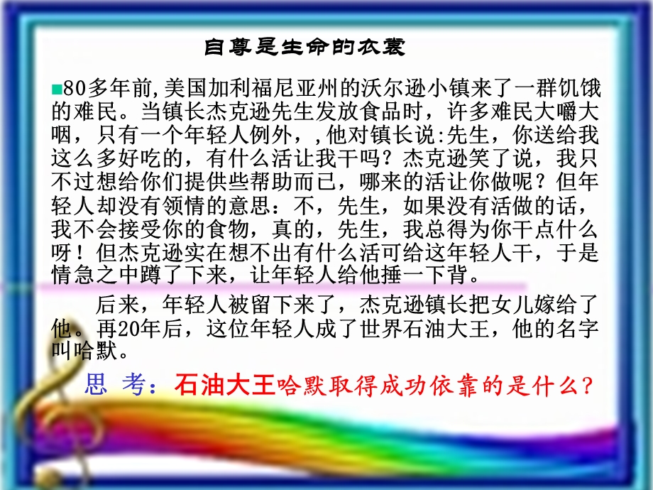 彼此尊重才能赢得尊.ppt_第2页