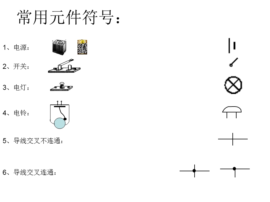 电路连接与电路图.ppt_第2页