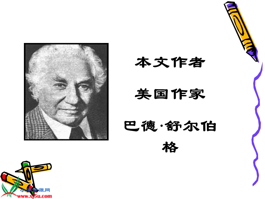 《精彩极了和糟糕透了》课件.ppt_第2页