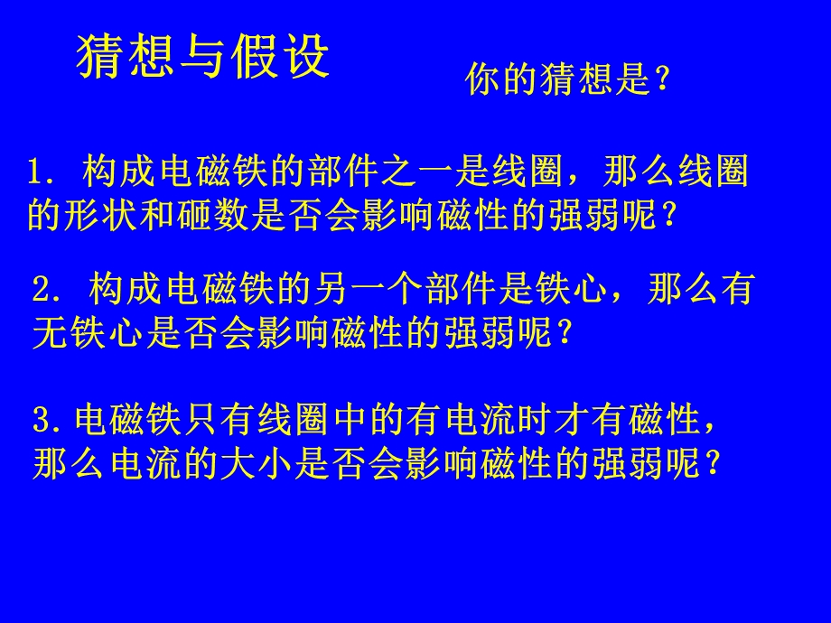 探究——影响电磁铁磁性强弱的因素.ppt_第3页